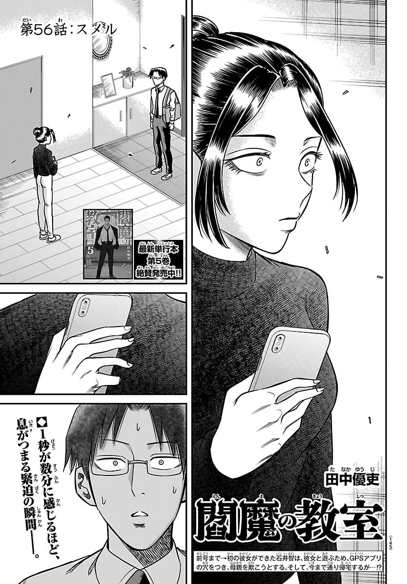 Enma no Kyoushitsu - Chapter 56 - Page 1