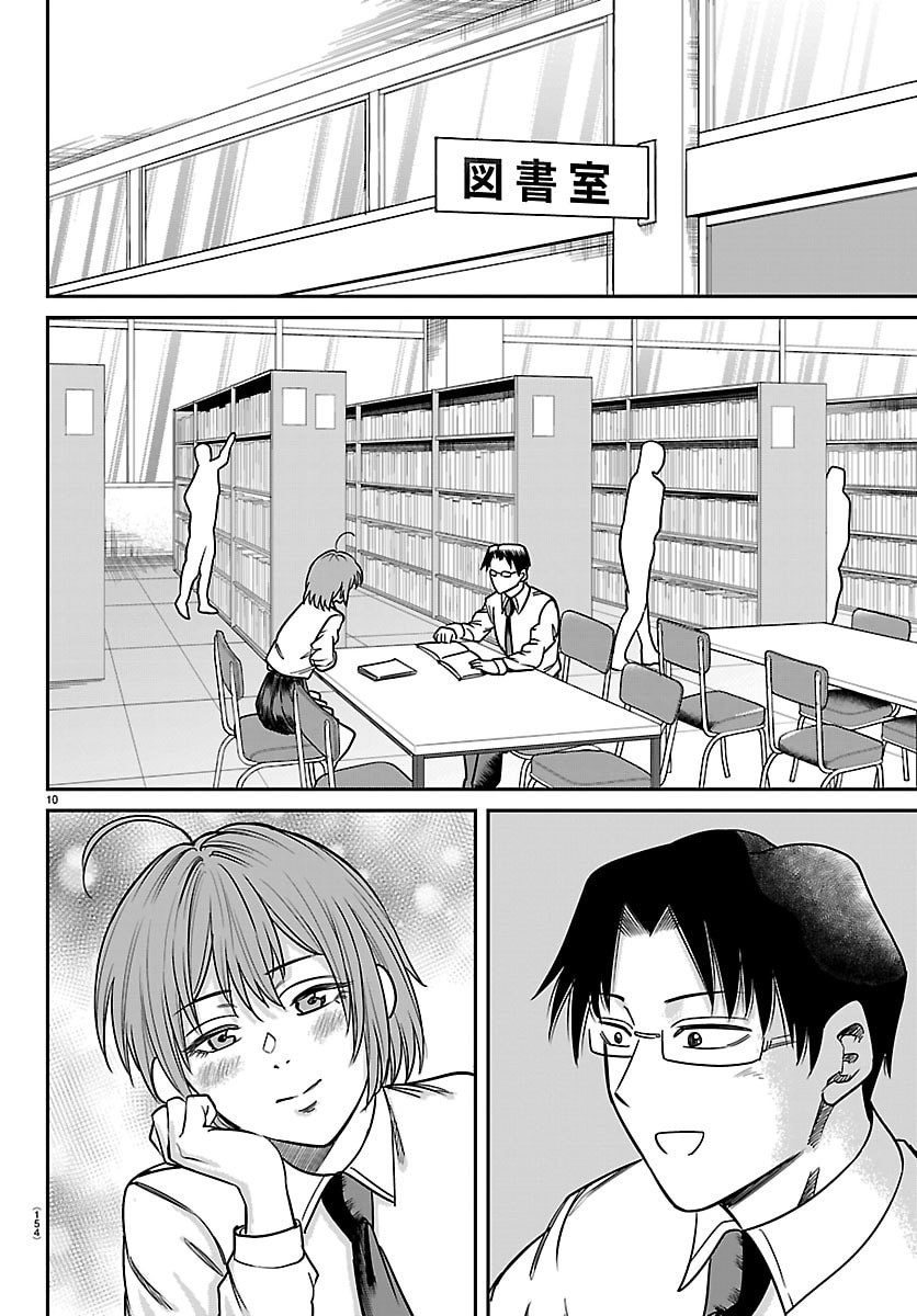 Enma no Kyoushitsu - Chapter 56 - Page 10