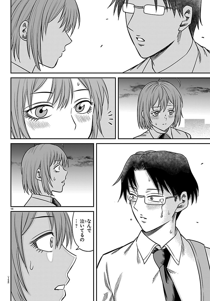Enma no Kyoushitsu - Chapter 56 - Page 14