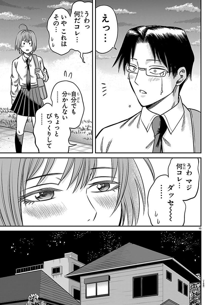 Enma no Kyoushitsu - Chapter 56 - Page 15