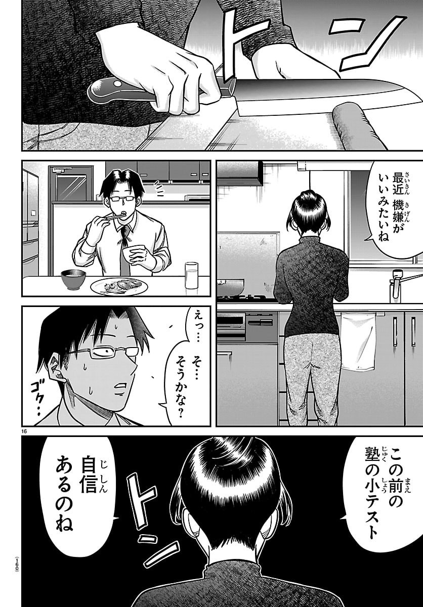 Enma no Kyoushitsu - Chapter 56 - Page 16