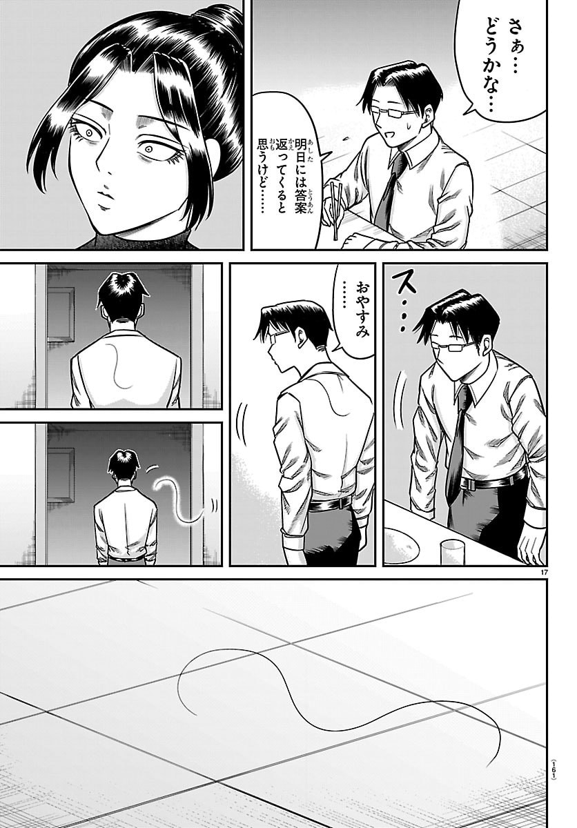 Enma no Kyoushitsu - Chapter 56 - Page 17