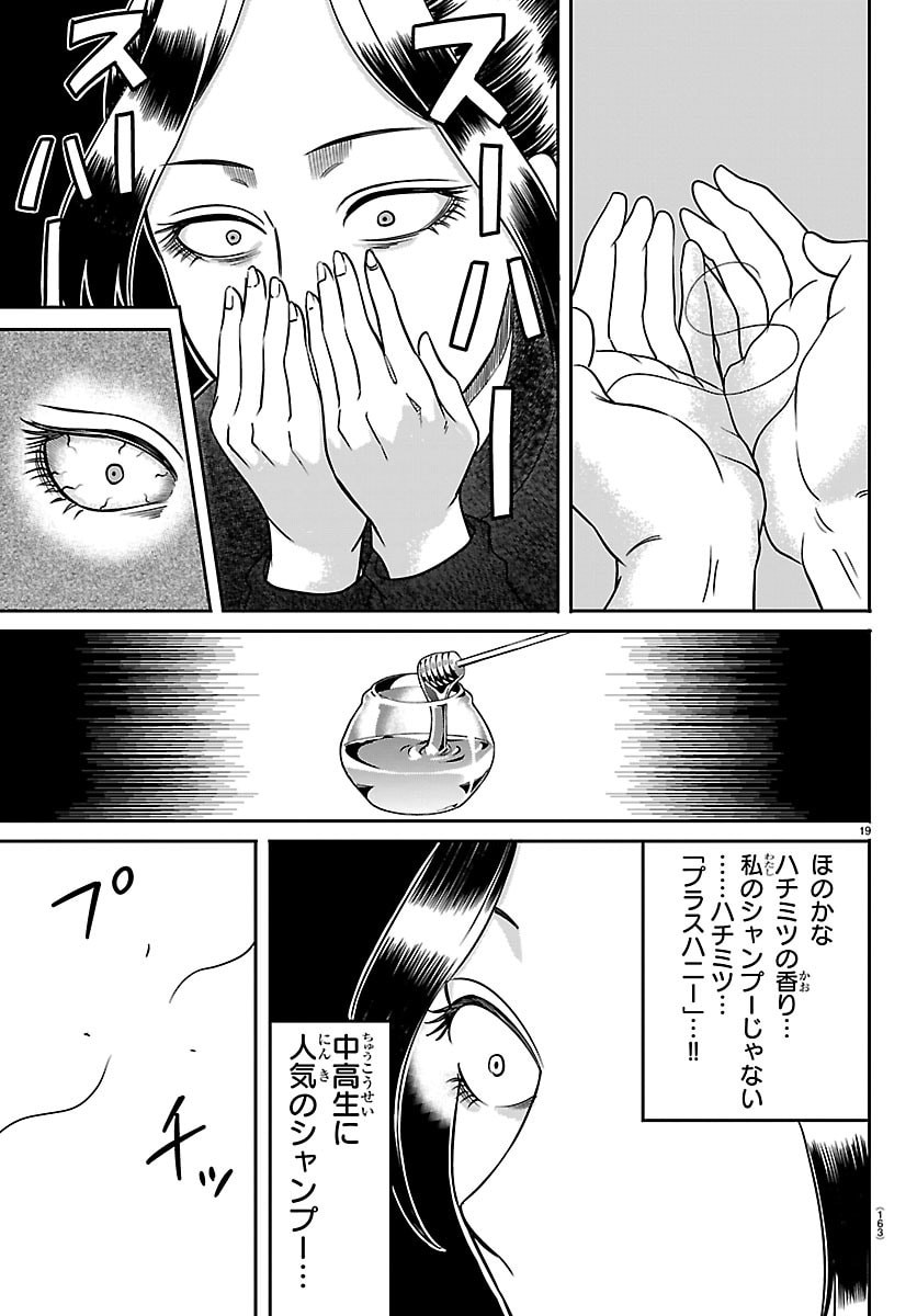 Enma no Kyoushitsu - Chapter 56 - Page 19