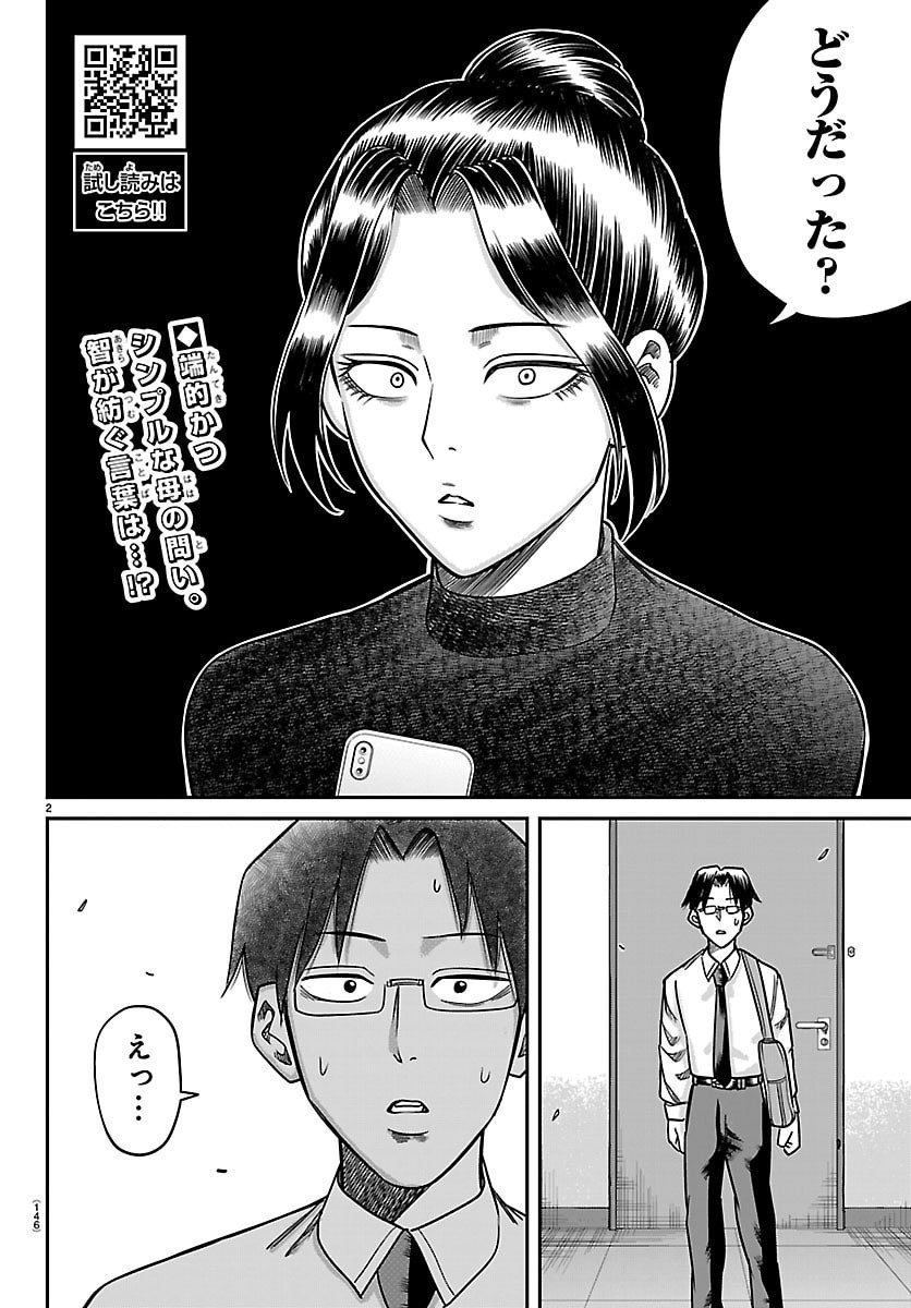 Enma no Kyoushitsu - Chapter 56 - Page 2