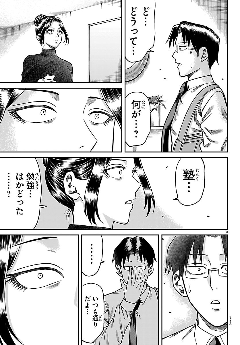 Enma no Kyoushitsu - Chapter 56 - Page 3