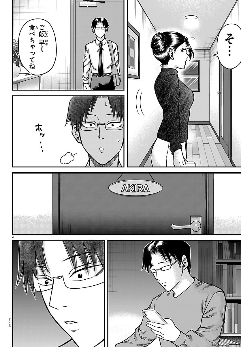 Enma no Kyoushitsu - Chapter 56 - Page 4