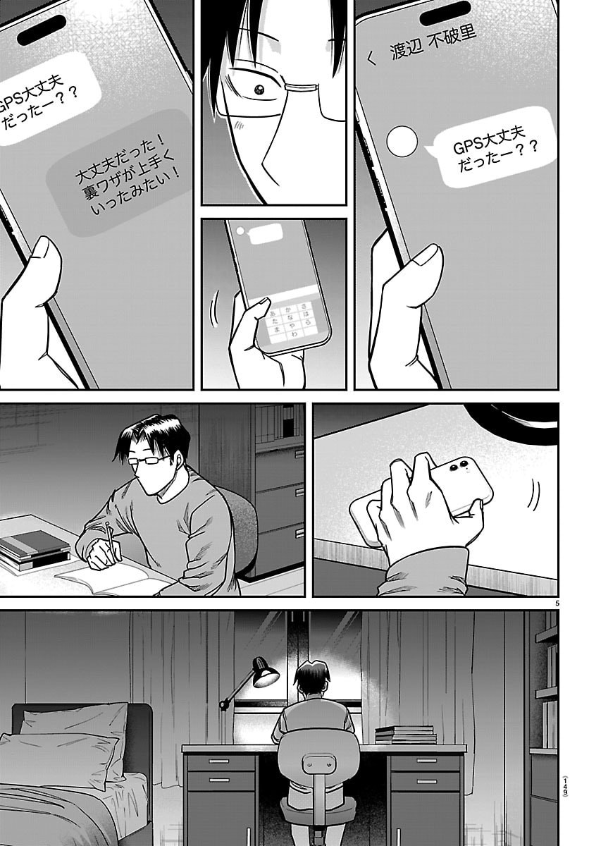 Enma no Kyoushitsu - Chapter 56 - Page 5