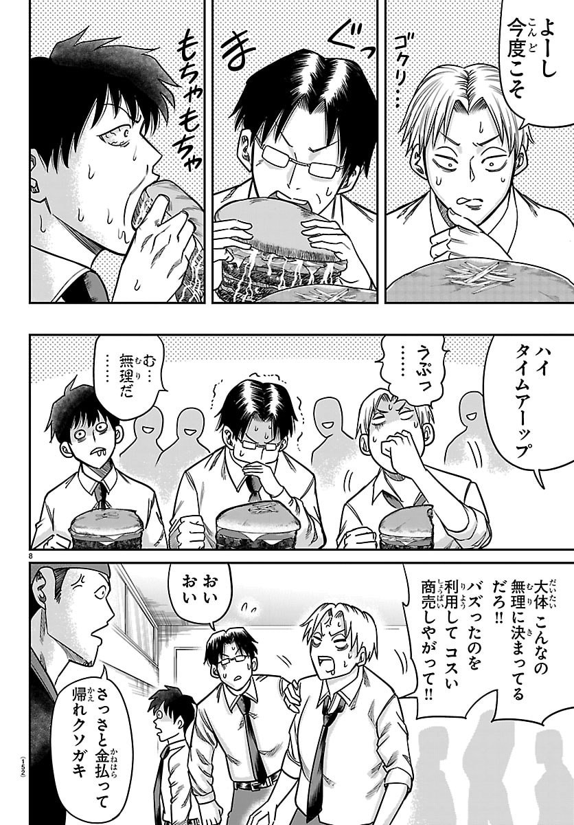 Enma no Kyoushitsu - Chapter 56 - Page 8