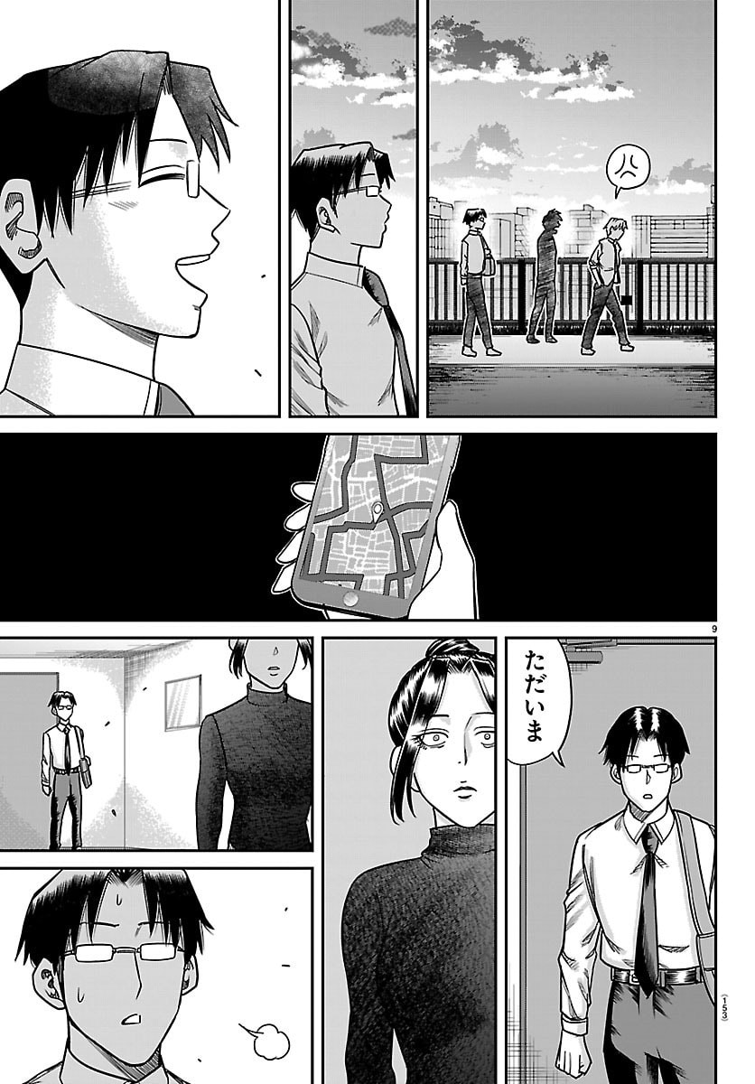 Enma no Kyoushitsu - Chapter 56 - Page 9