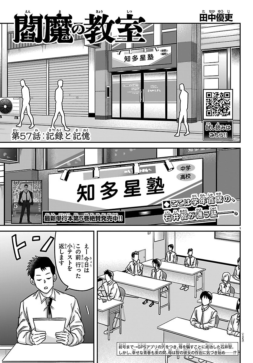 Enma no Kyoushitsu - Chapter 57 - Page 1