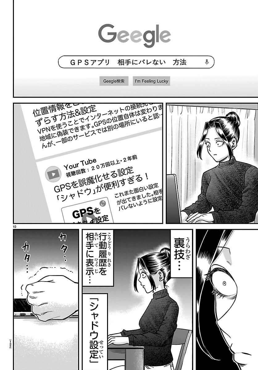 Enma no Kyoushitsu - Chapter 57 - Page 10