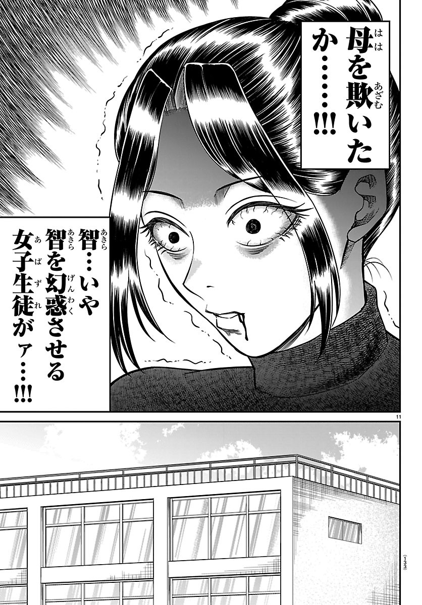 Enma no Kyoushitsu - Chapter 57 - Page 11