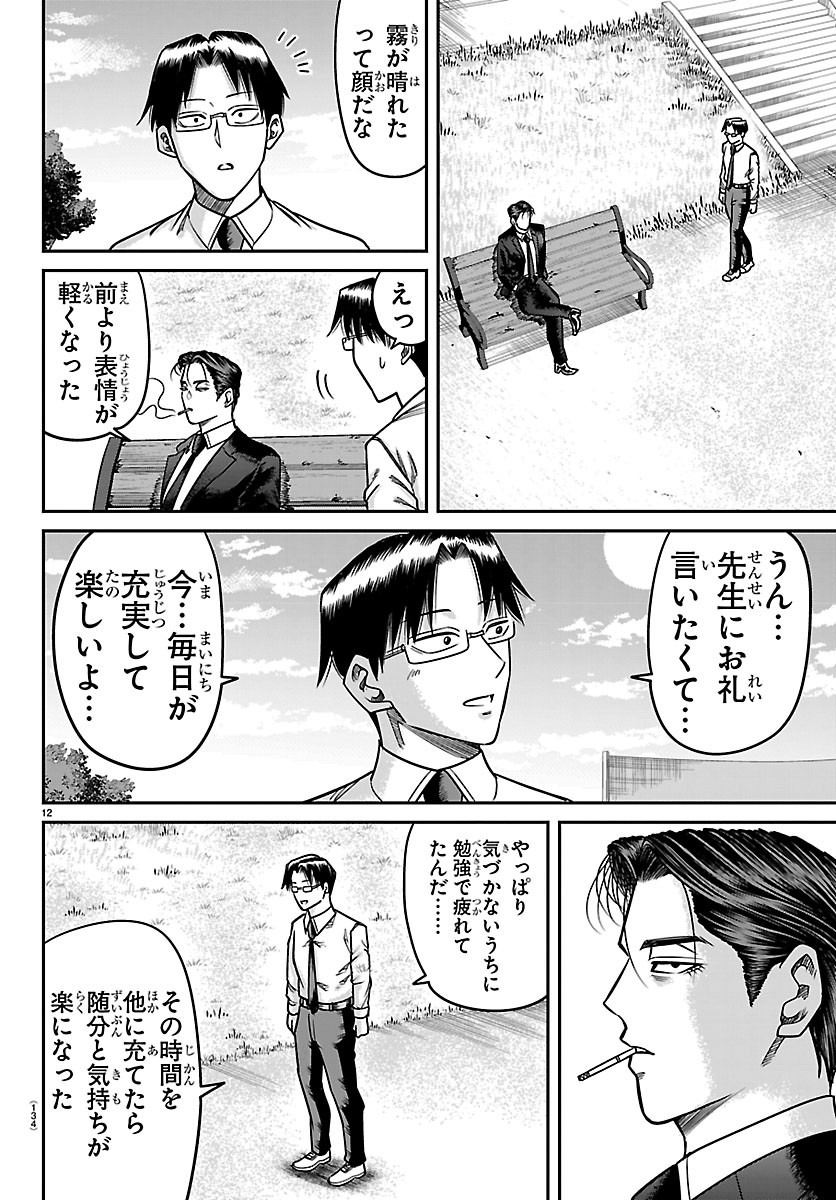 Enma no Kyoushitsu - Chapter 57 - Page 12