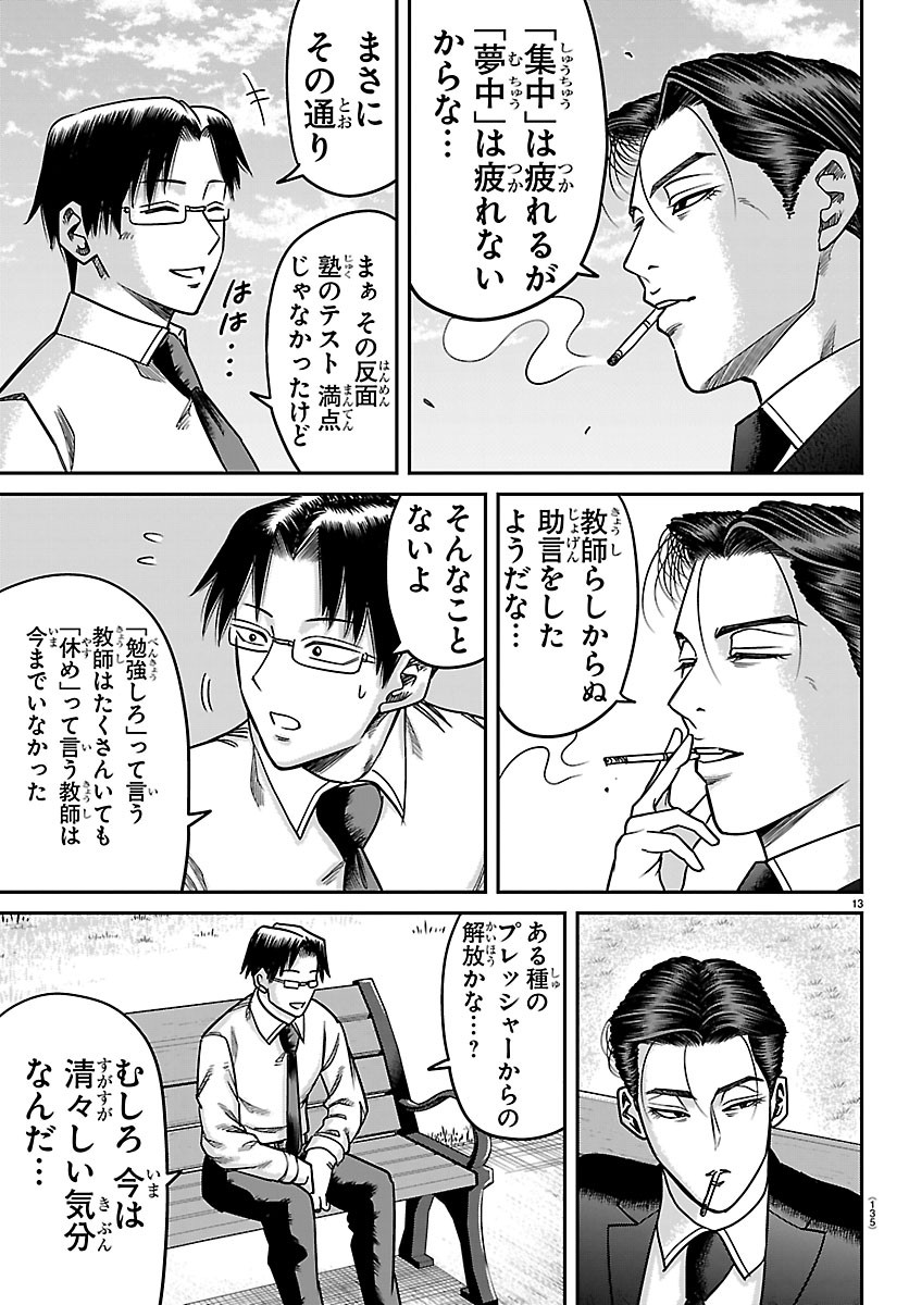 Enma no Kyoushitsu - Chapter 57 - Page 13