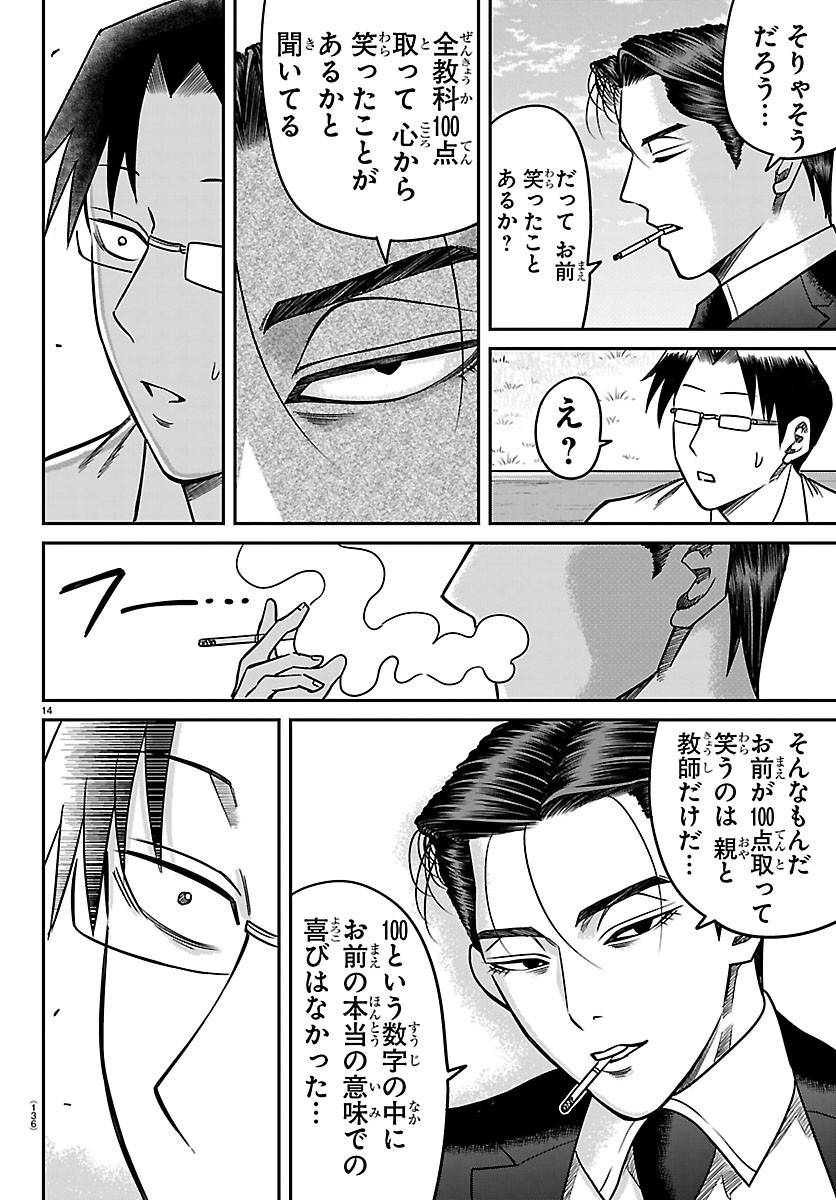 Enma no Kyoushitsu - Chapter 57 - Page 14