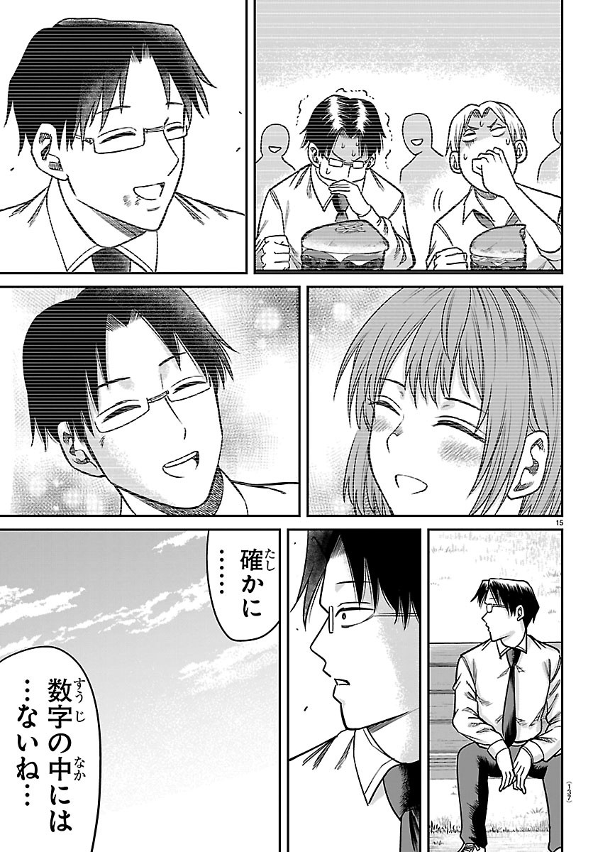 Enma no Kyoushitsu - Chapter 57 - Page 15
