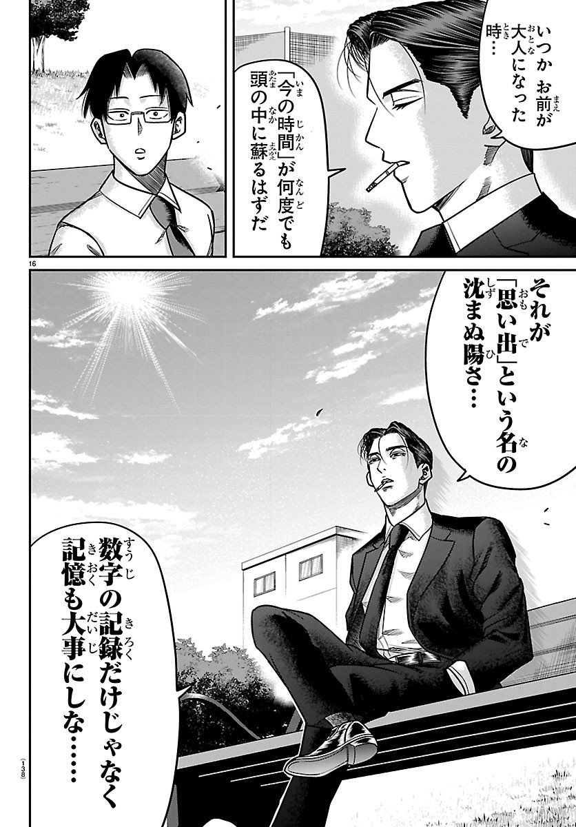Enma no Kyoushitsu - Chapter 57 - Page 16