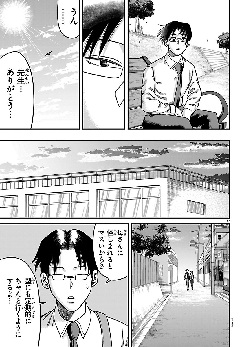 Enma no Kyoushitsu - Chapter 57 - Page 17