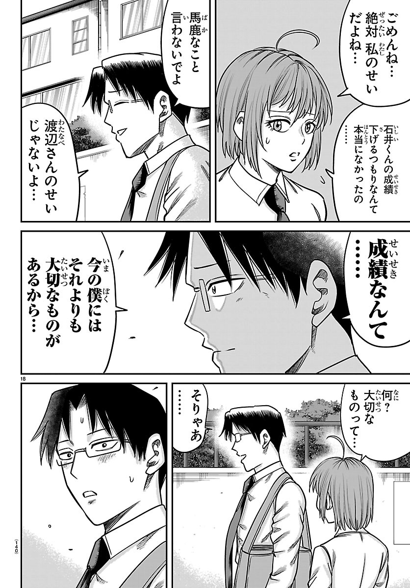 Enma no Kyoushitsu - Chapter 57 - Page 18