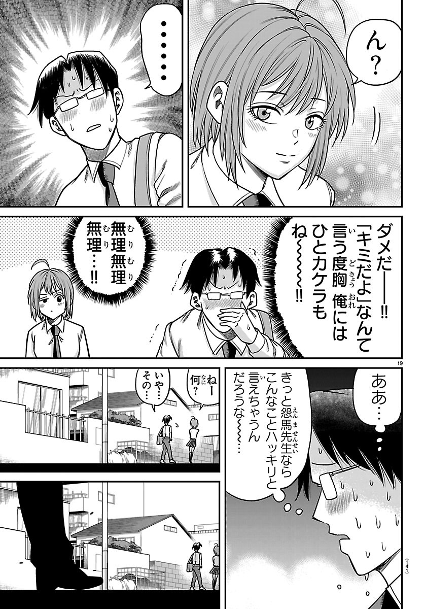 Enma no Kyoushitsu - Chapter 57 - Page 19
