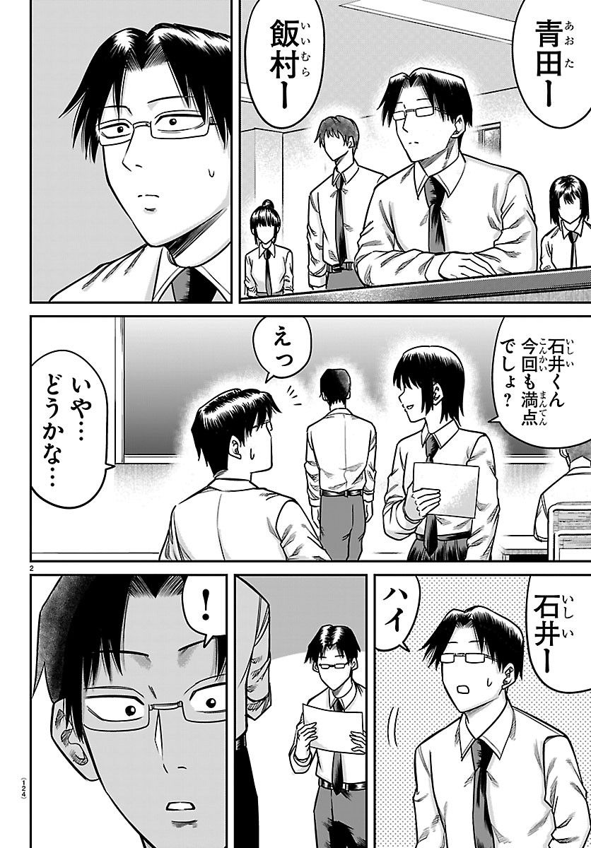 Enma no Kyoushitsu - Chapter 57 - Page 2