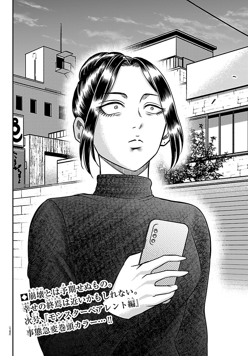 Enma no Kyoushitsu - Chapter 57 - Page 20