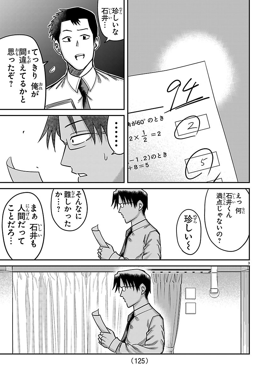Enma no Kyoushitsu - Chapter 57 - Page 3