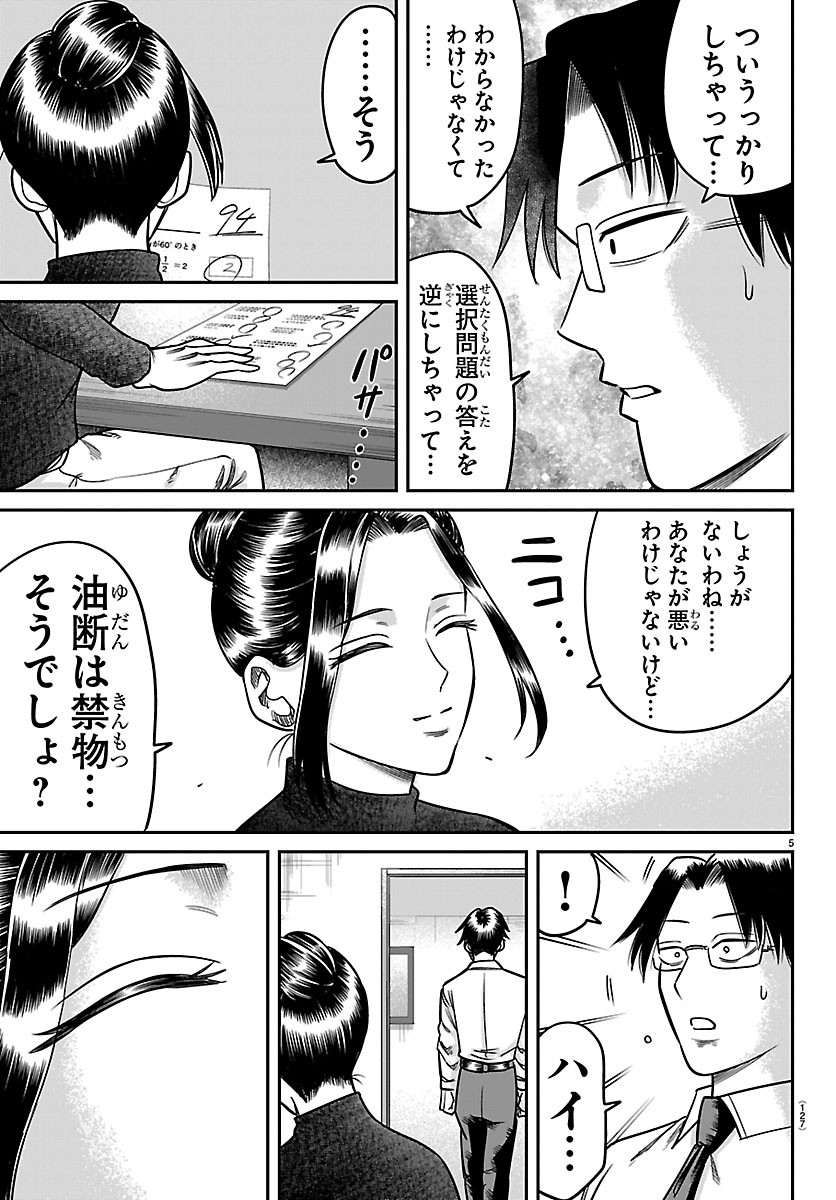 Enma no Kyoushitsu - Chapter 57 - Page 5