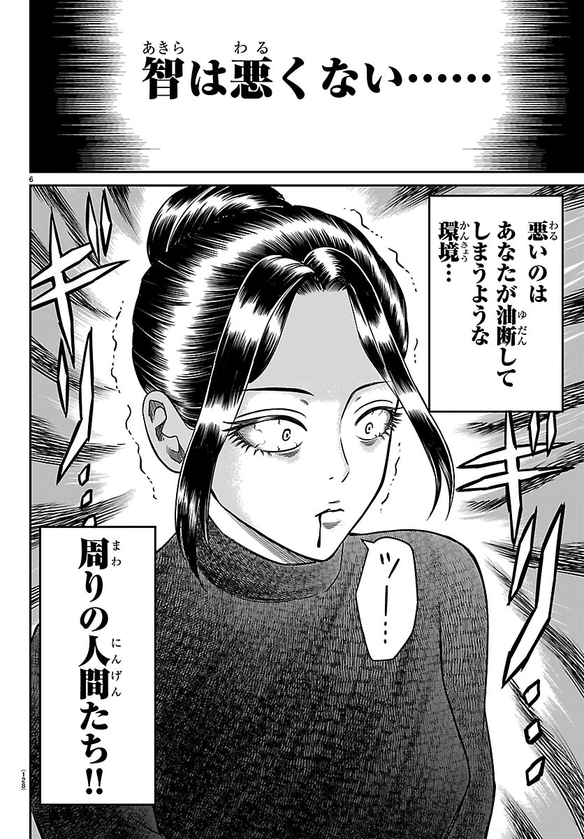 Enma no Kyoushitsu - Chapter 57 - Page 6