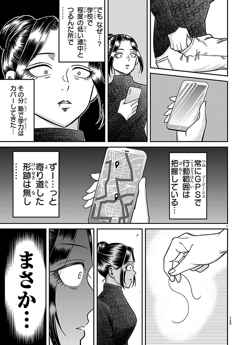 Enma no Kyoushitsu - Chapter 57 - Page 7