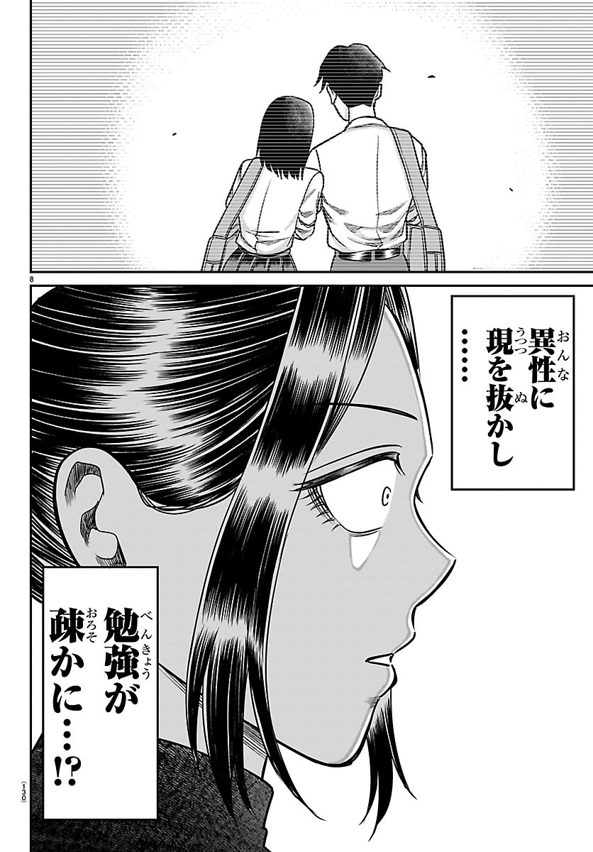 Enma no Kyoushitsu - Chapter 57 - Page 8