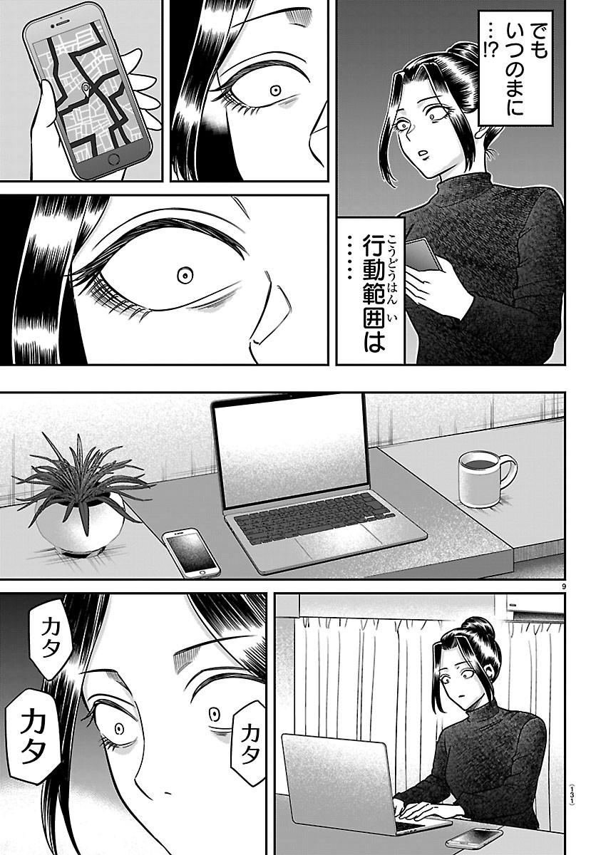 Enma no Kyoushitsu - Chapter 57 - Page 9