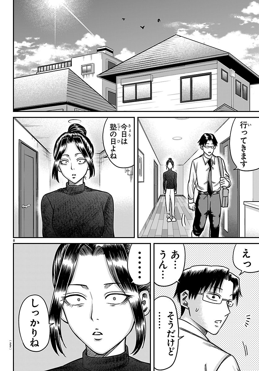 Enma no Kyoushitsu - Chapter 58 - Page 10