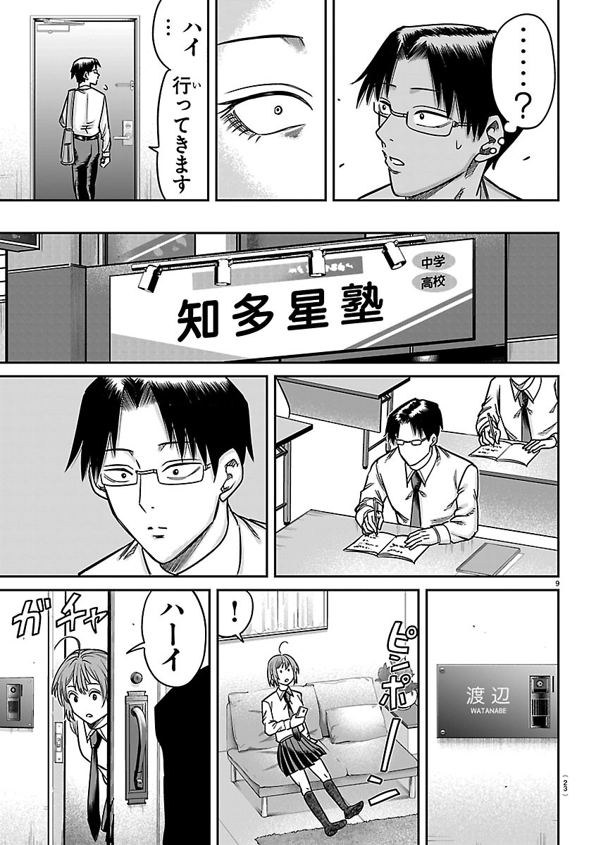 Enma no Kyoushitsu - Chapter 58 - Page 11