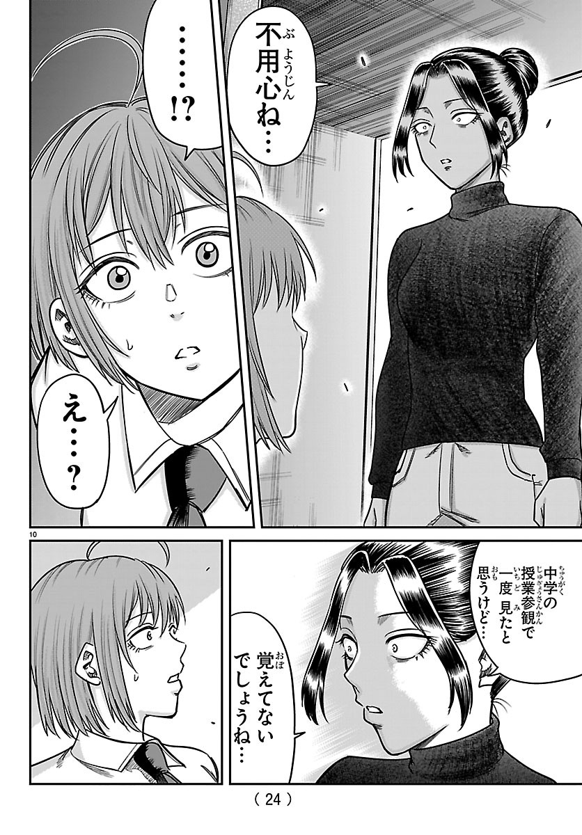 Enma no Kyoushitsu - Chapter 58 - Page 12