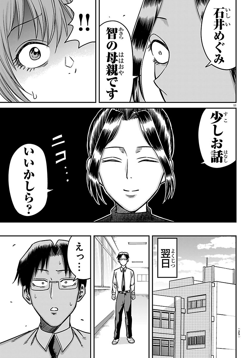 Enma no Kyoushitsu - Chapter 58 - Page 13