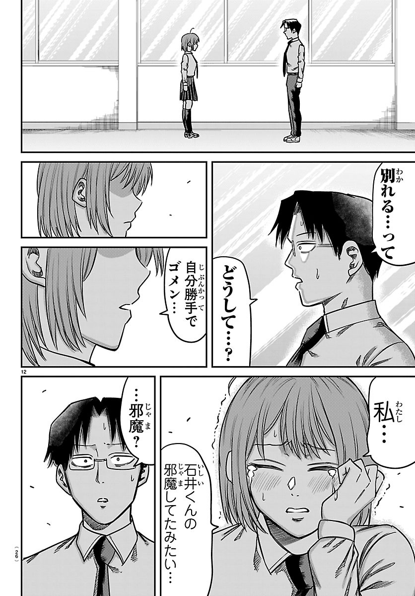 Enma no Kyoushitsu - Chapter 58 - Page 14