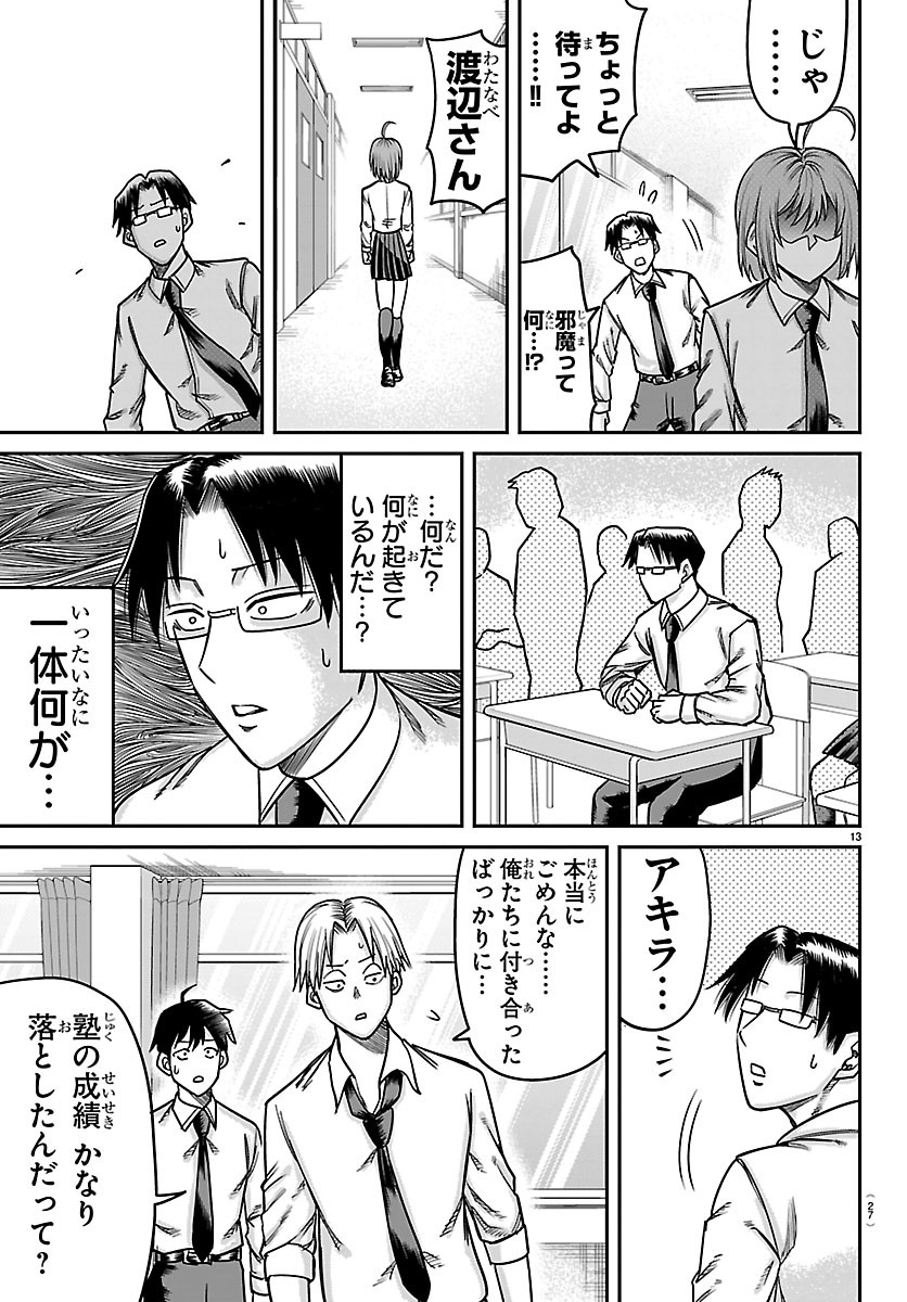 Enma no Kyoushitsu - Chapter 58 - Page 15