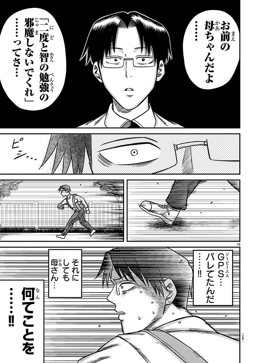Enma no Kyoushitsu - Chapter 58 - Page 17