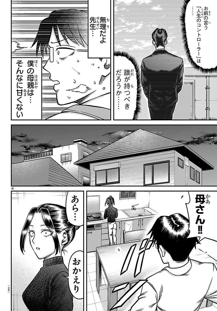 Enma no Kyoushitsu - Chapter 58 - Page 18