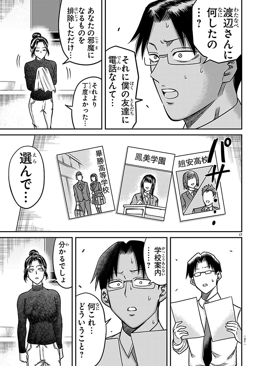 Enma no Kyoushitsu - Chapter 58 - Page 19