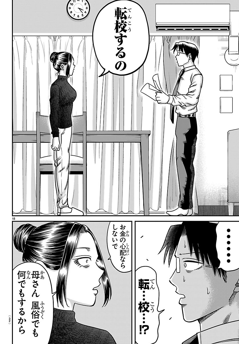 Enma no Kyoushitsu - Chapter 58 - Page 20
