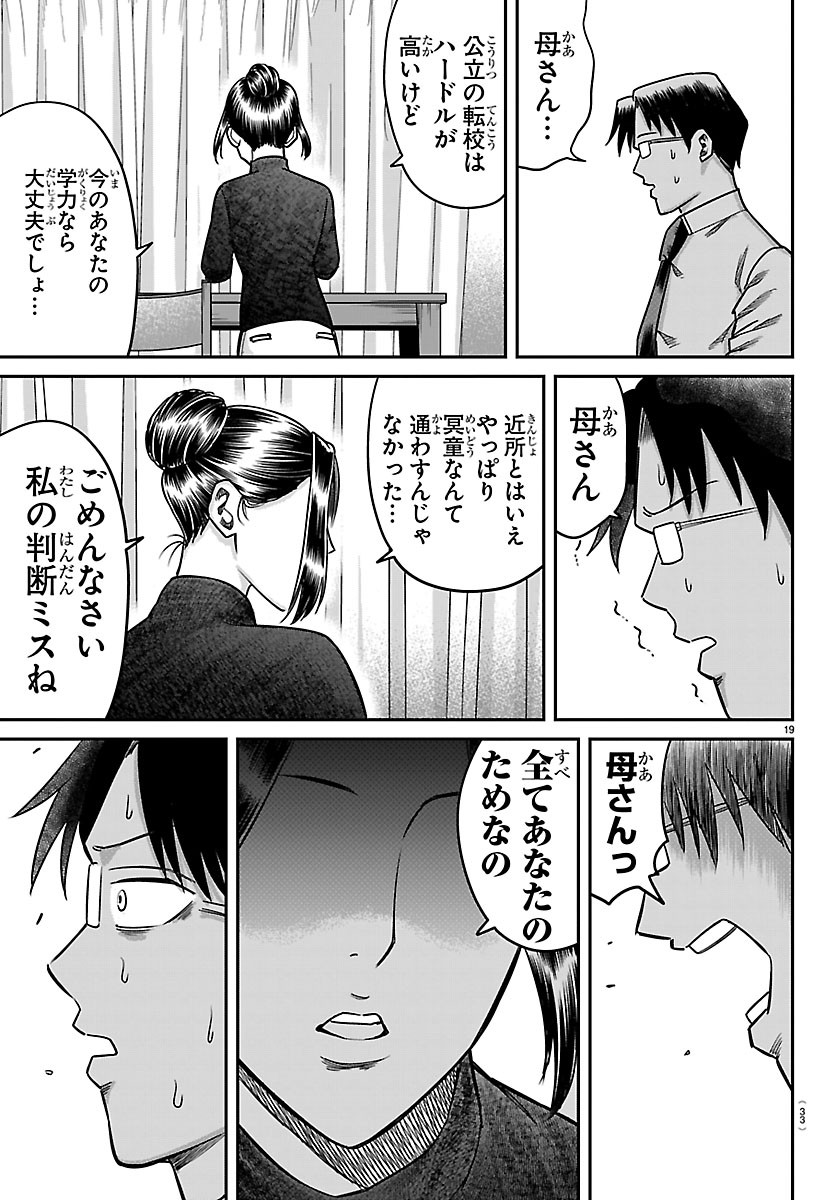 Enma no Kyoushitsu - Chapter 58 - Page 21