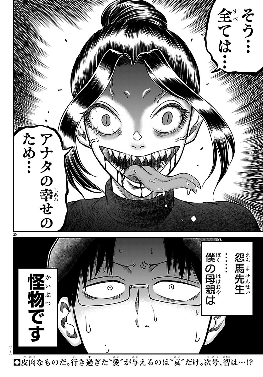 Enma no Kyoushitsu - Chapter 58 - Page 22