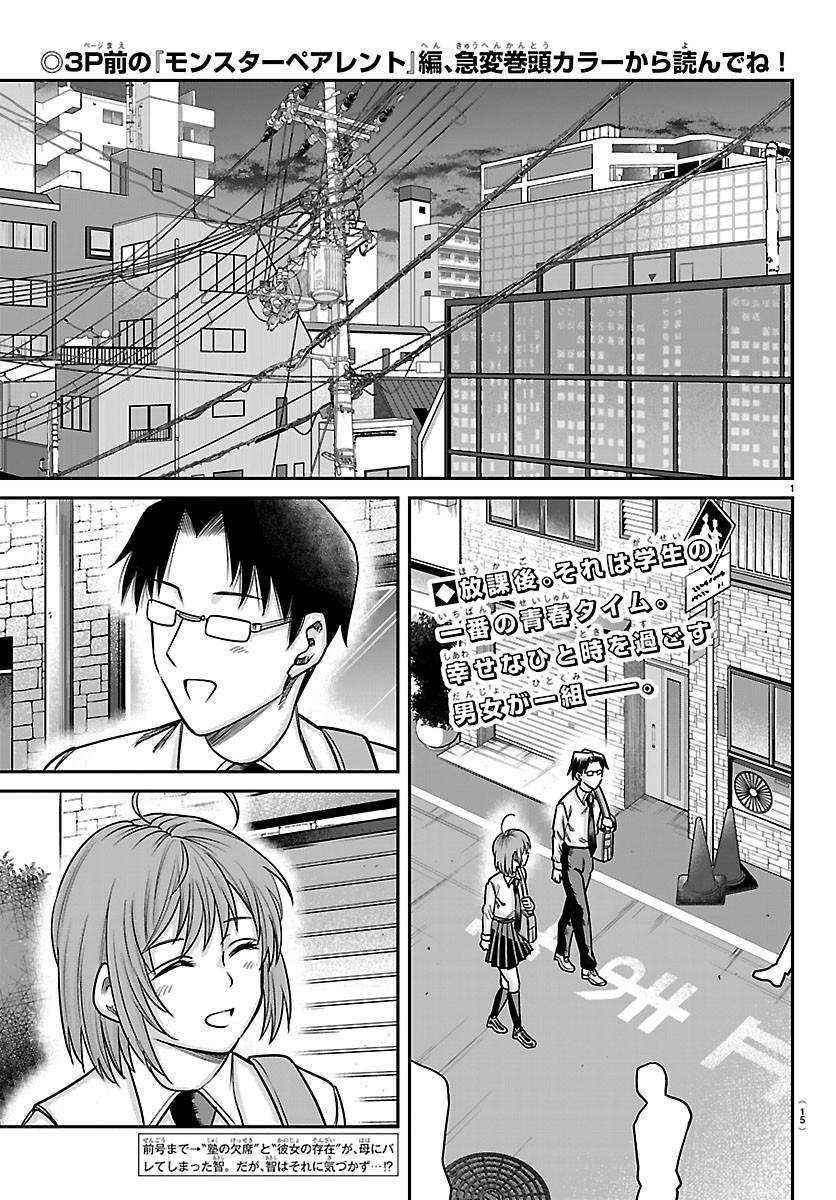 Enma no Kyoushitsu - Chapter 58 - Page 3