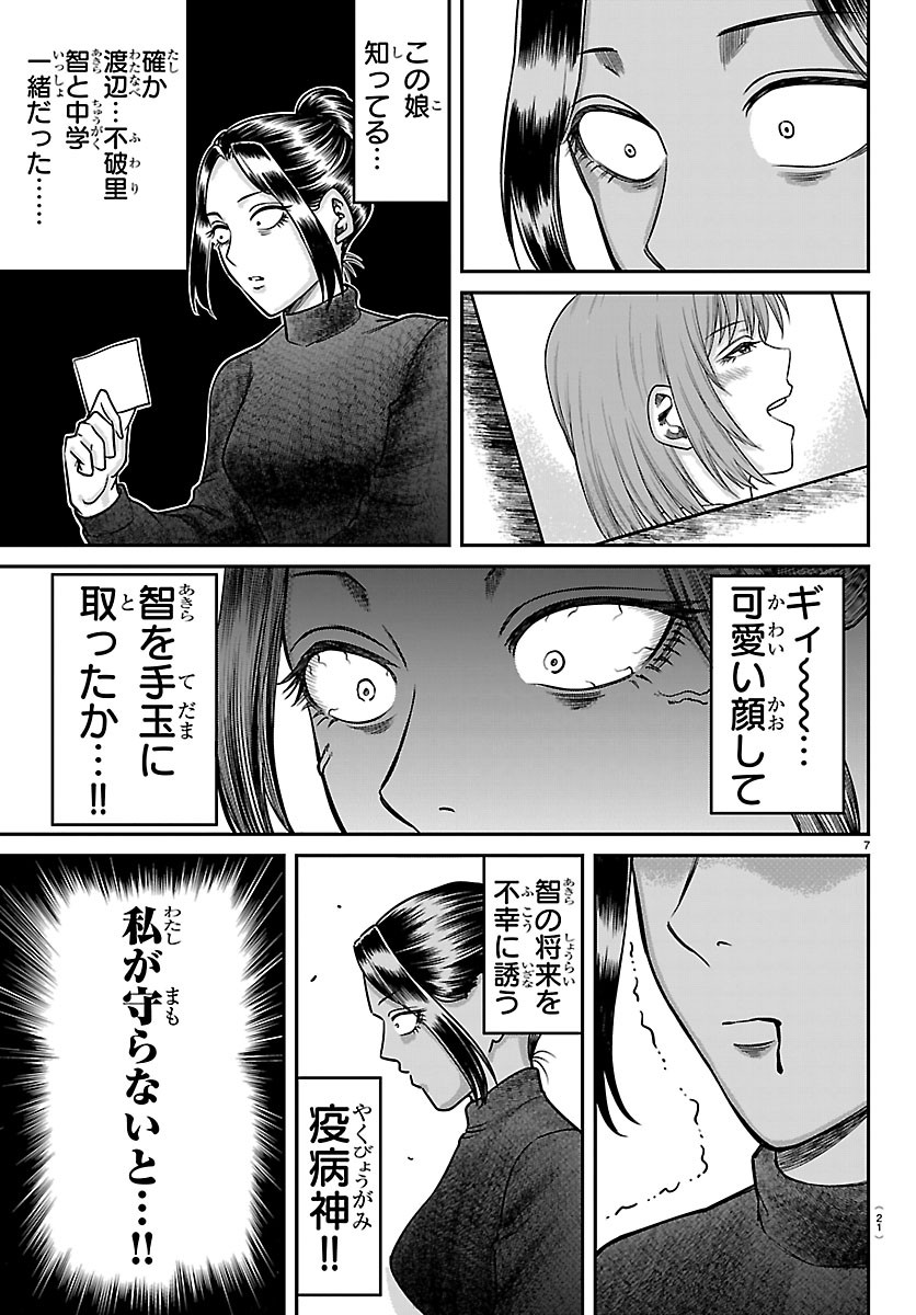 Enma no Kyoushitsu - Chapter 58 - Page 9