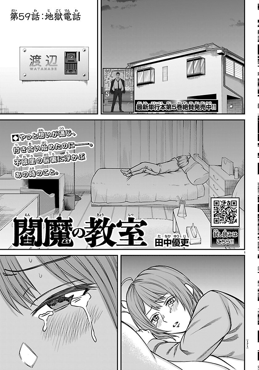 Enma no Kyoushitsu - Chapter 59 - Page 1