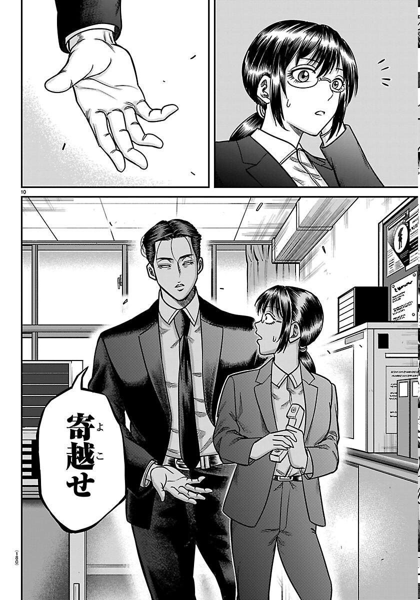 Enma no Kyoushitsu - Chapter 59 - Page 10