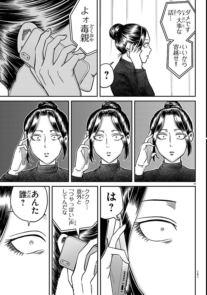 Enma no Kyoushitsu - Chapter 59 - Page 11