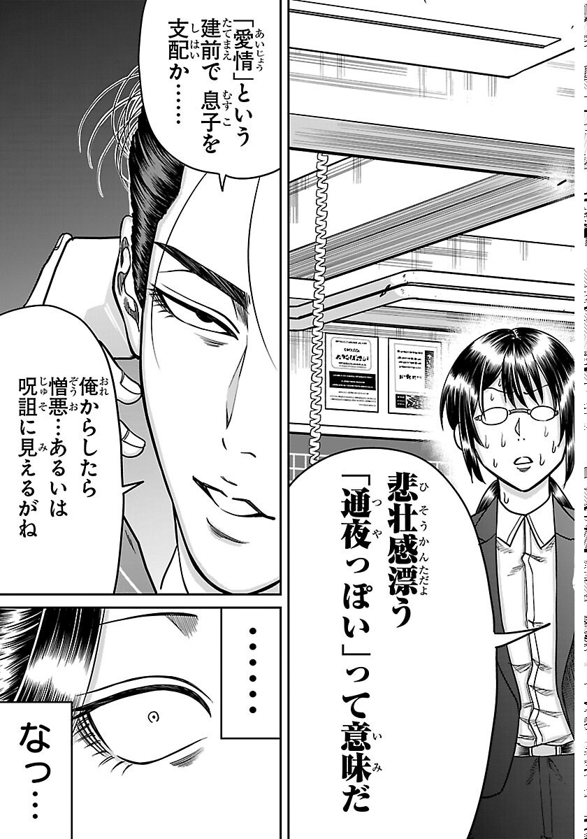 Enma no Kyoushitsu - Chapter 59 - Page 13